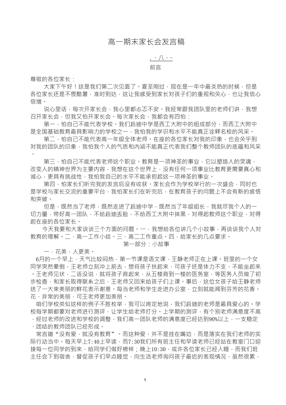 高一年级家长会年级组长发言稿_第1页