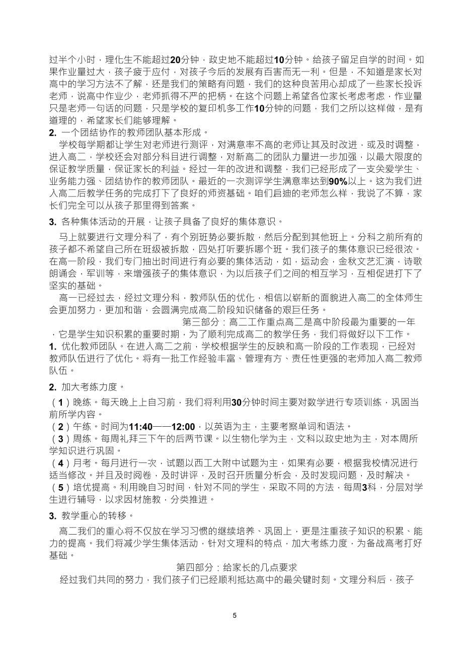 高一年级家长会年级组长发言稿_第5页