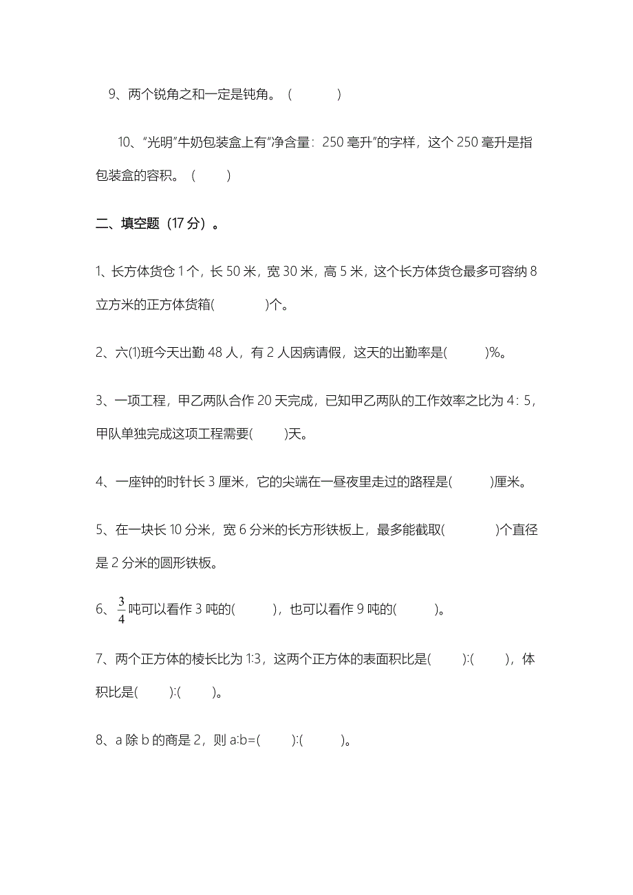 六年级数学上册易考易错题(一)_第2页