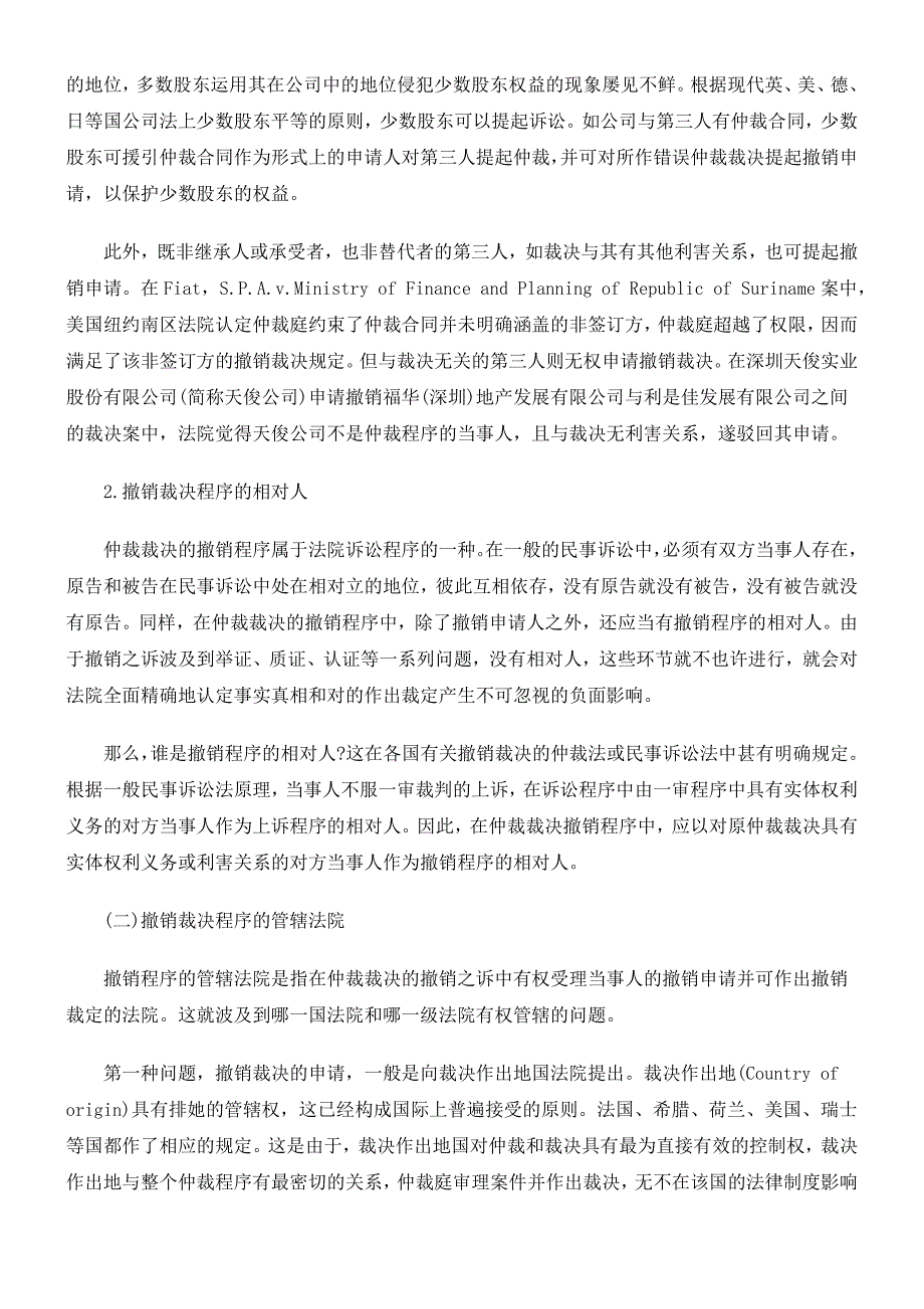 论国际商事仲裁裁决的撤销程序、效力与救济_第2页