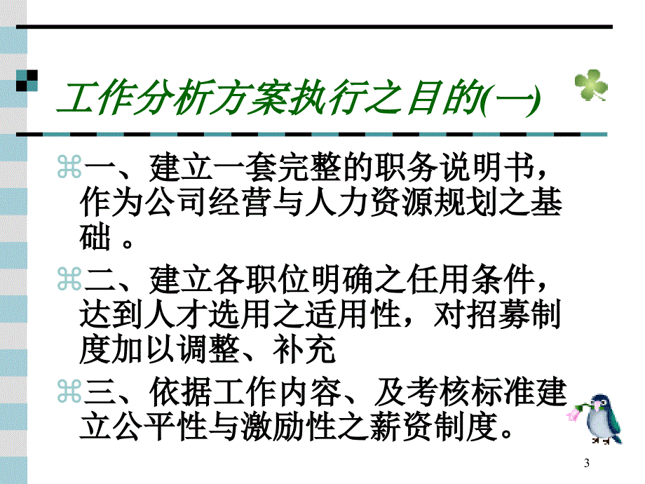 工作岗位分析与工作说明书_第3页