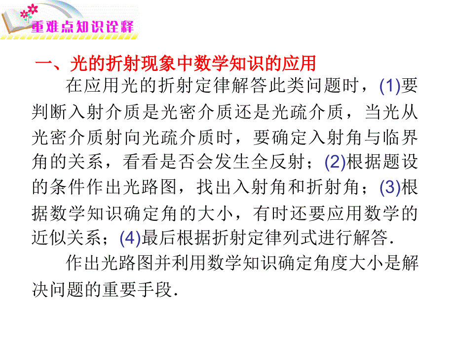 福建省高考物理二轮专题总复习课件专题光与相对论_第2页