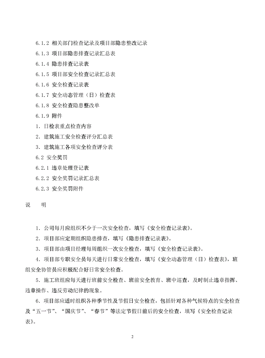 (6)安全检查及隐患整改_第2页