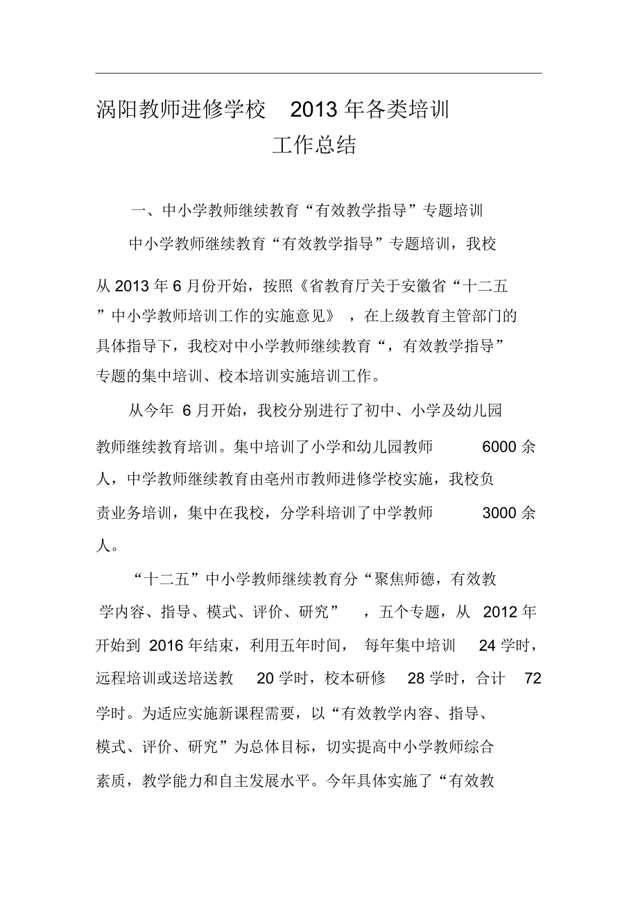 培训工作总结(5)_第1页