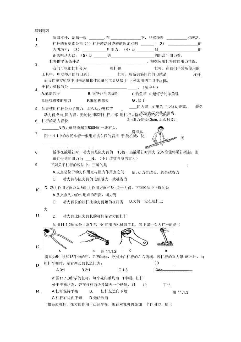 杠杆知识点总结讲解学习_第5页