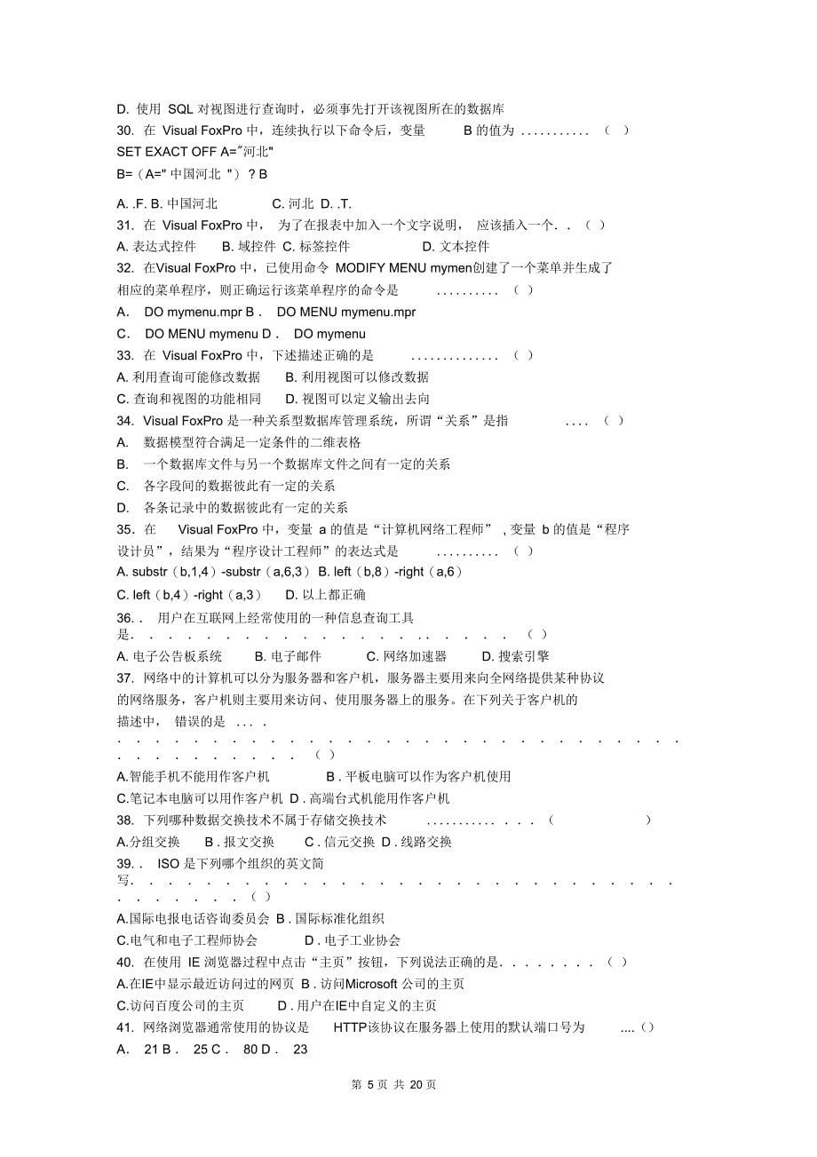 2016年河北省对口升学计算机专业理论试题(附答案)_第5页