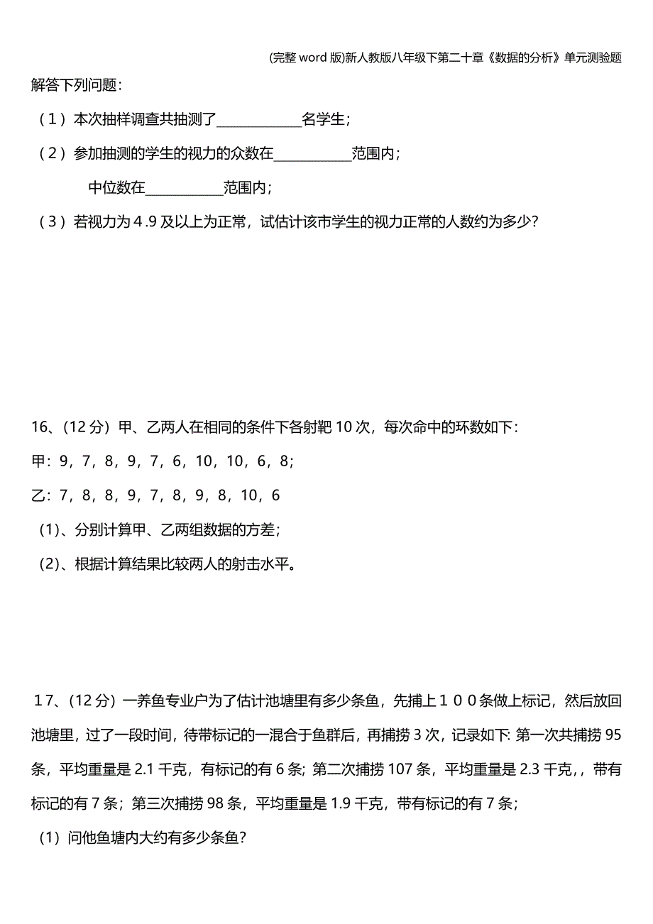 (完整word版)新人教版八年级下第二十章《数据的分析》单元测验题.doc_第4页