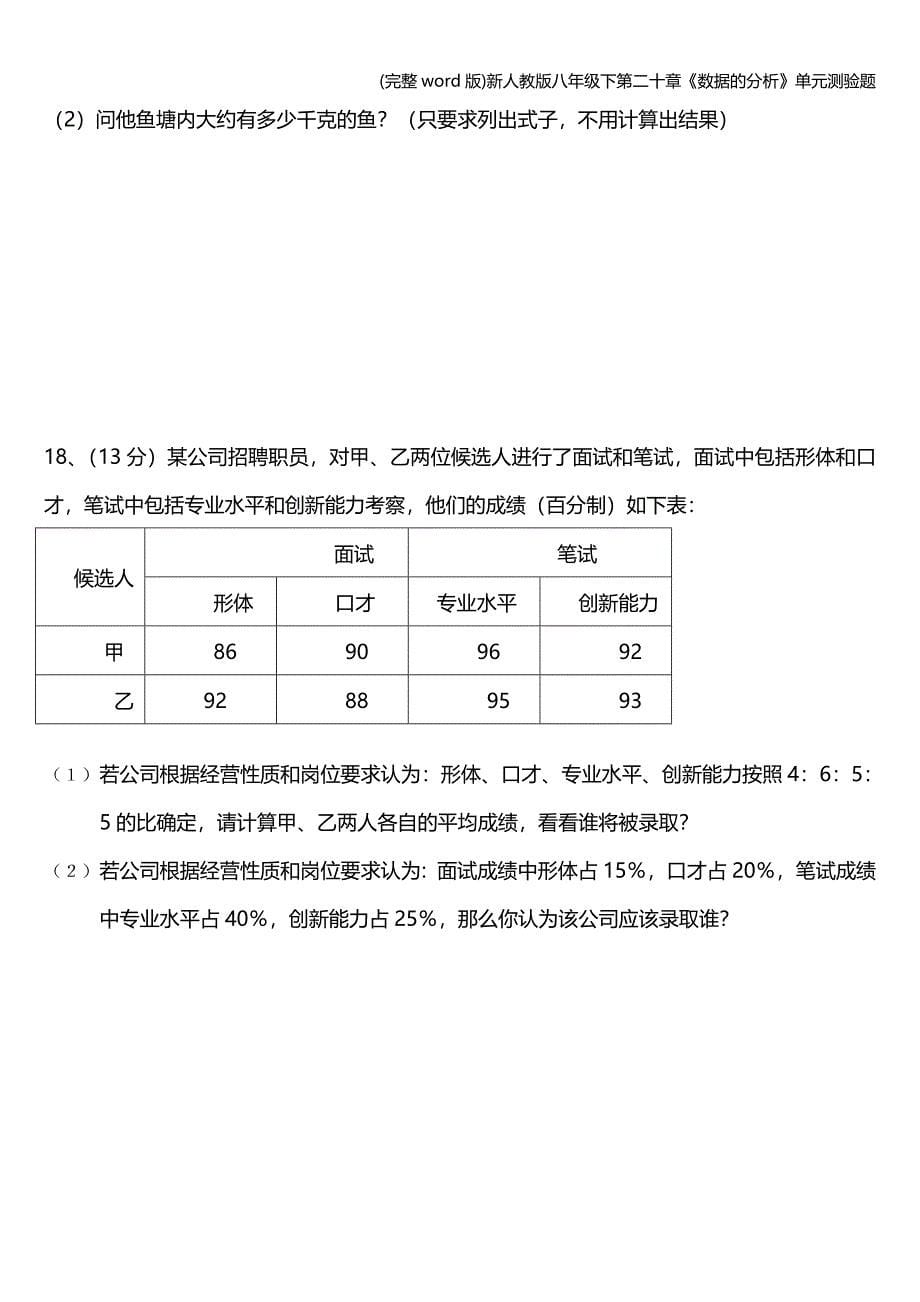 (完整word版)新人教版八年级下第二十章《数据的分析》单元测验题.doc_第5页