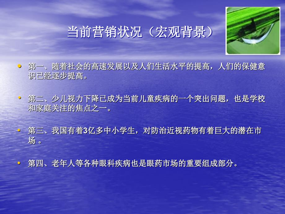 山东福瑞达公司眼药水产品在西安地区营销策划_第2页