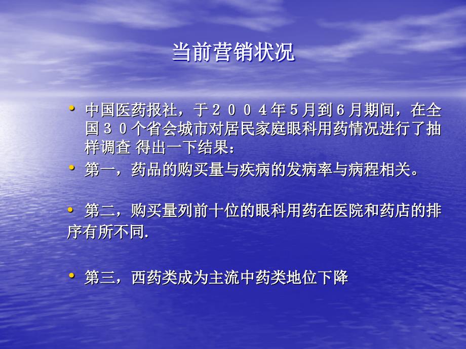 山东福瑞达公司眼药水产品在西安地区营销策划_第4页