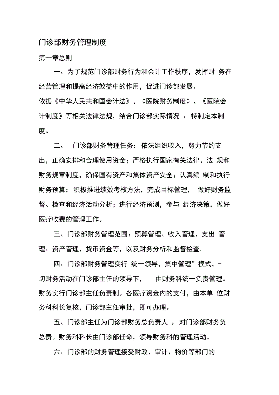 门诊部财务管理制度_第1页