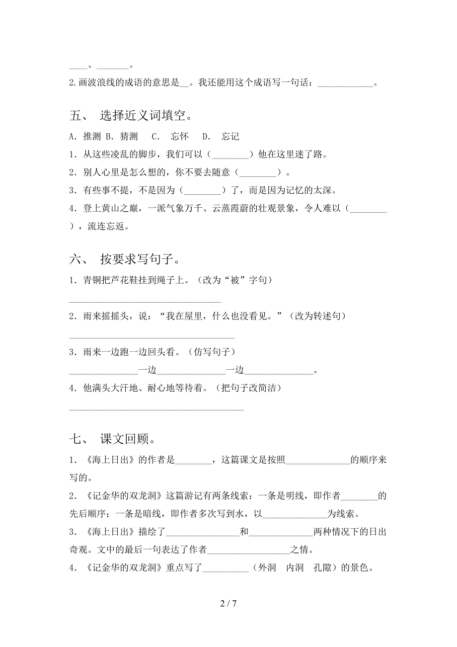 2020—2021年部编版四年级语文上册期中考试卷(下载).doc_第2页