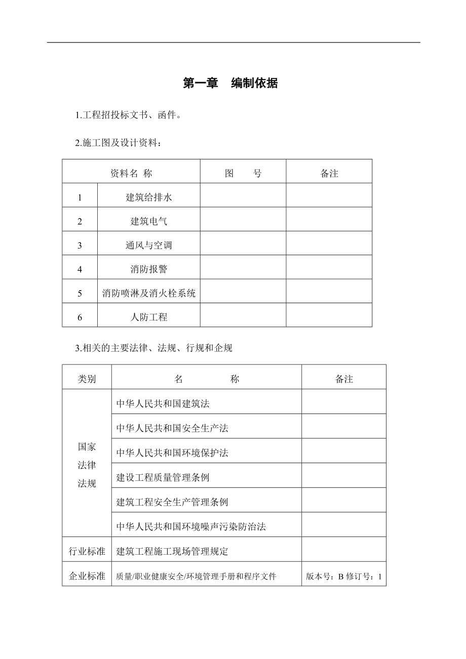 温州某酒店安装施工组织设计p.doc_第3页