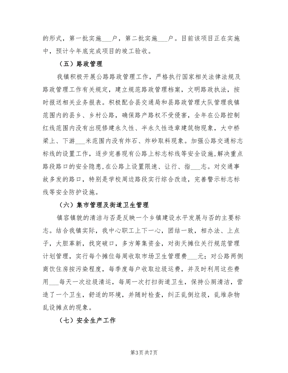 规划建设管理所2021年度工作总结报告.doc_第3页