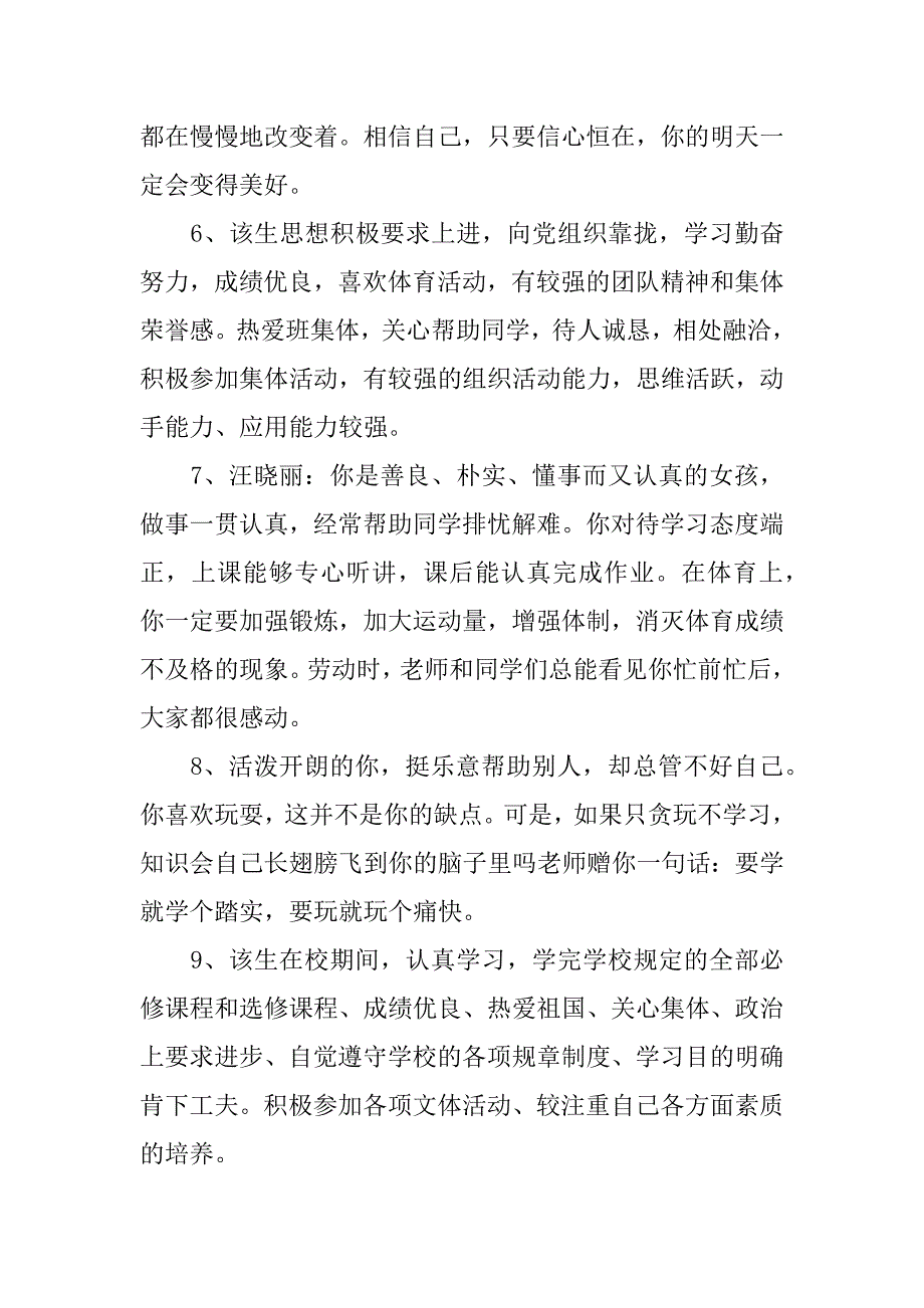 2024年优秀大学生评语_第2页