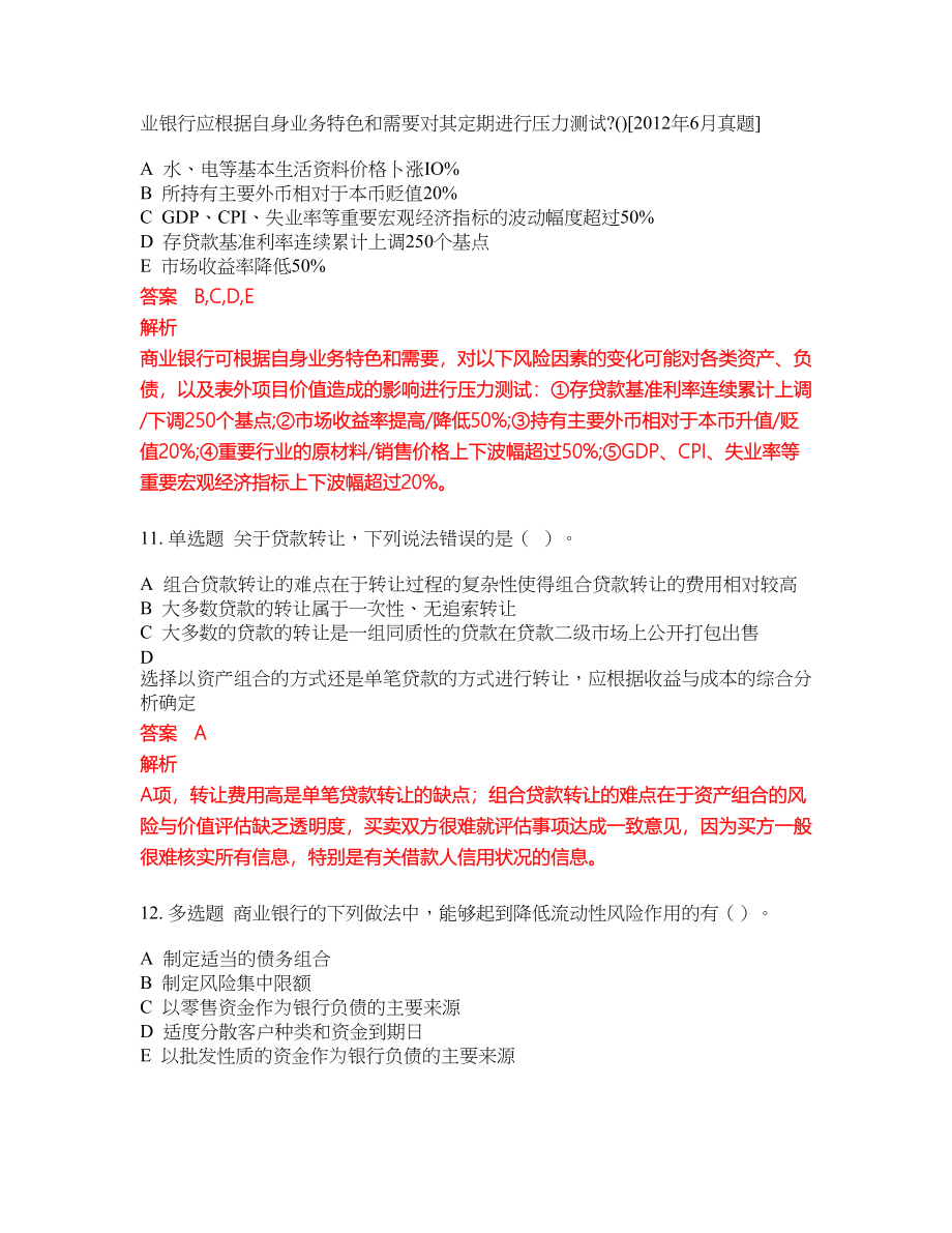 2022-2023年初级银行从业考试题库及答案（350题）第168期_第4页