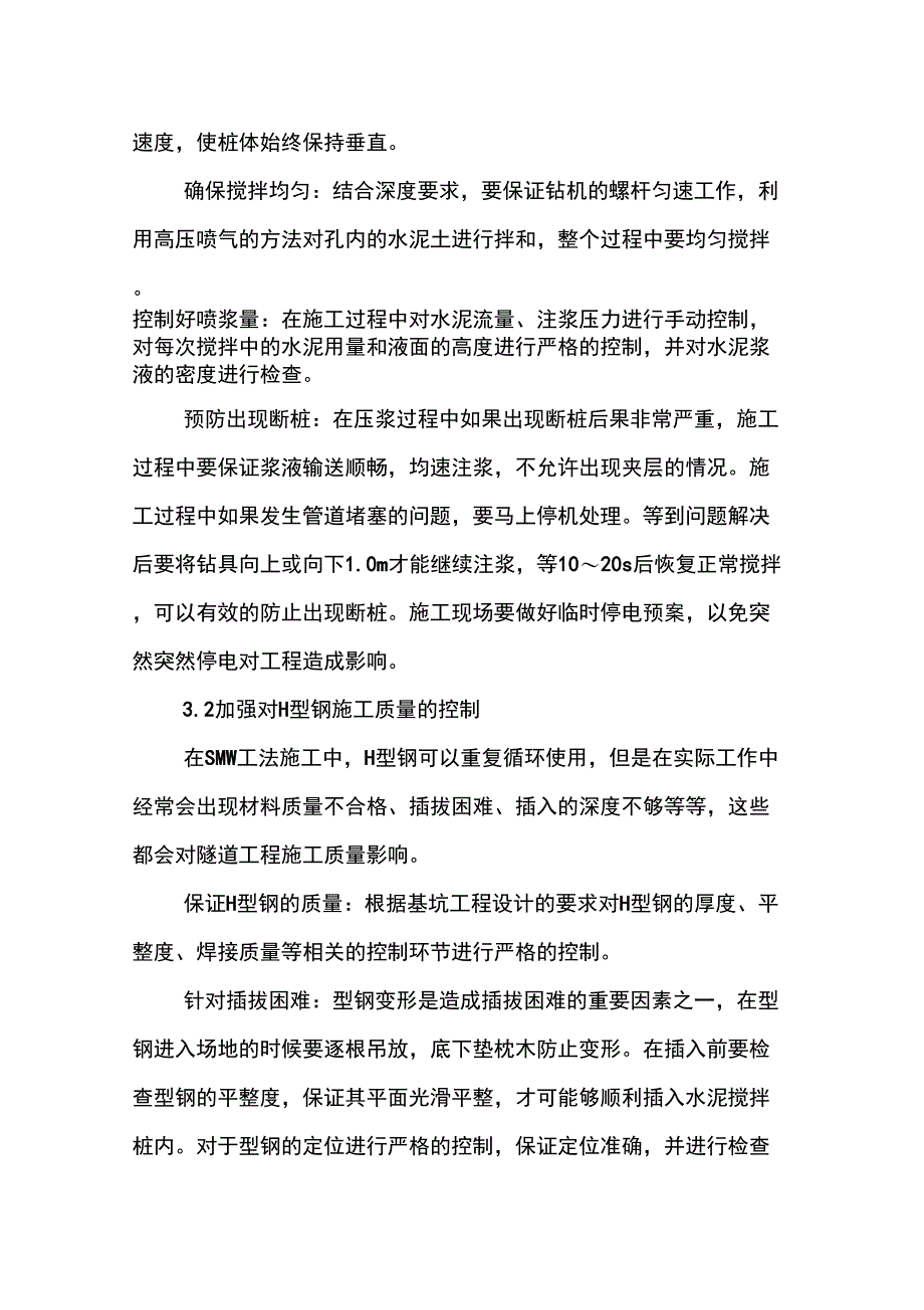 SMW工法在隧道工程中的应用_第4页