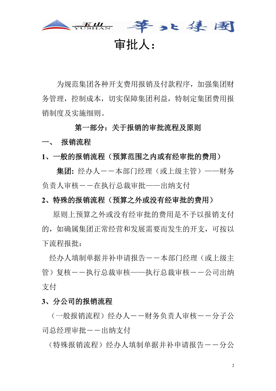 华北集 团报销制度及资金审批流程_第2页