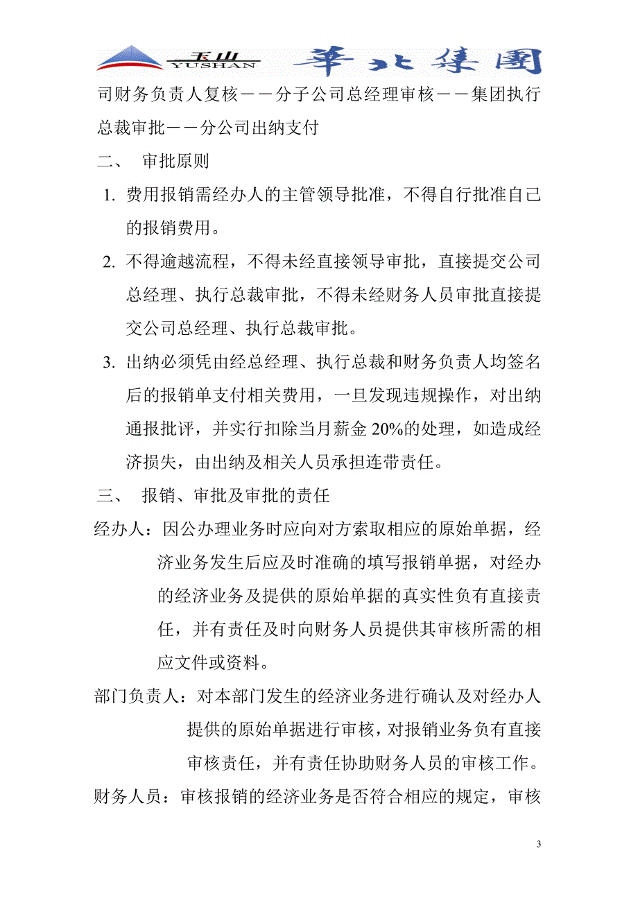 华北集 团报销制度及资金审批流程_第3页