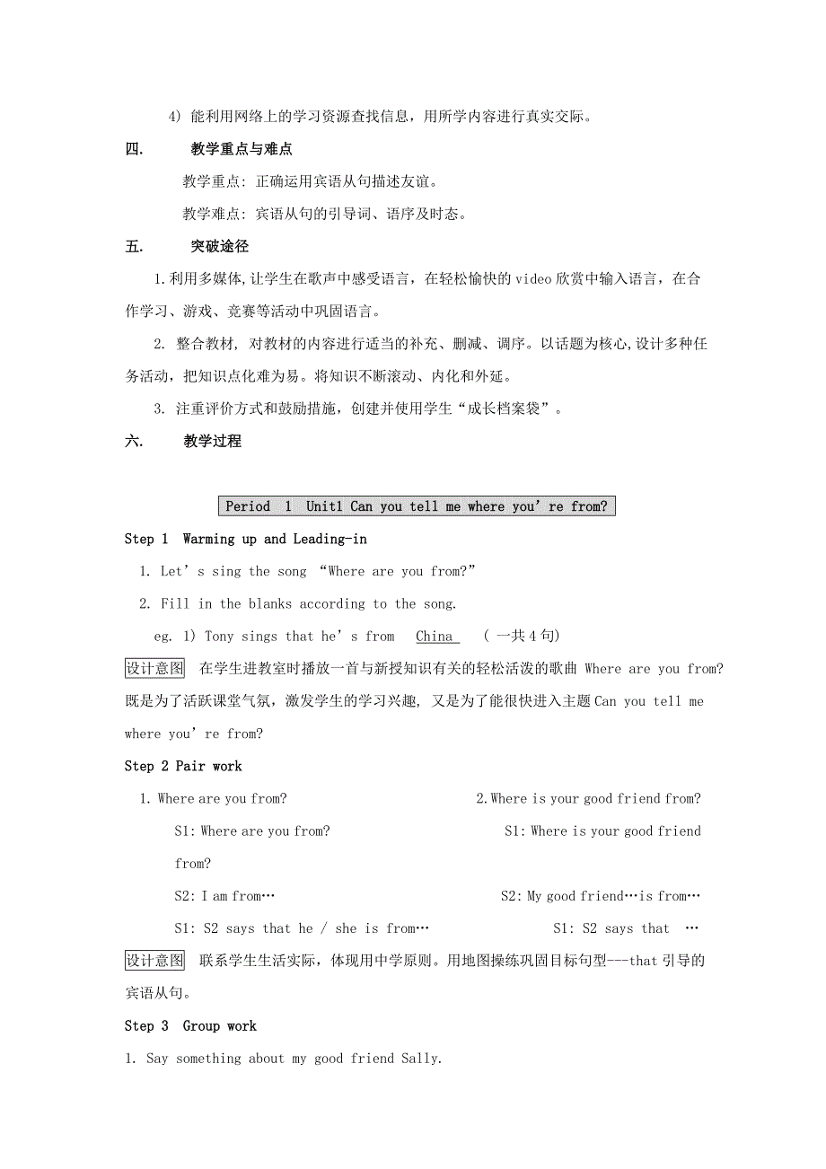 八年级英语下Module2Friendship全模块教案外研版_第2页