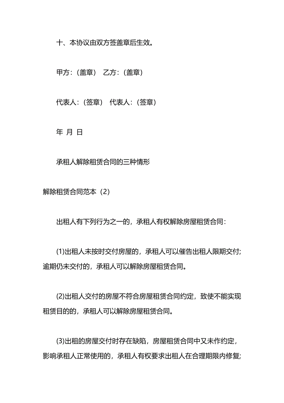 解除租赁合同3篇_第3页