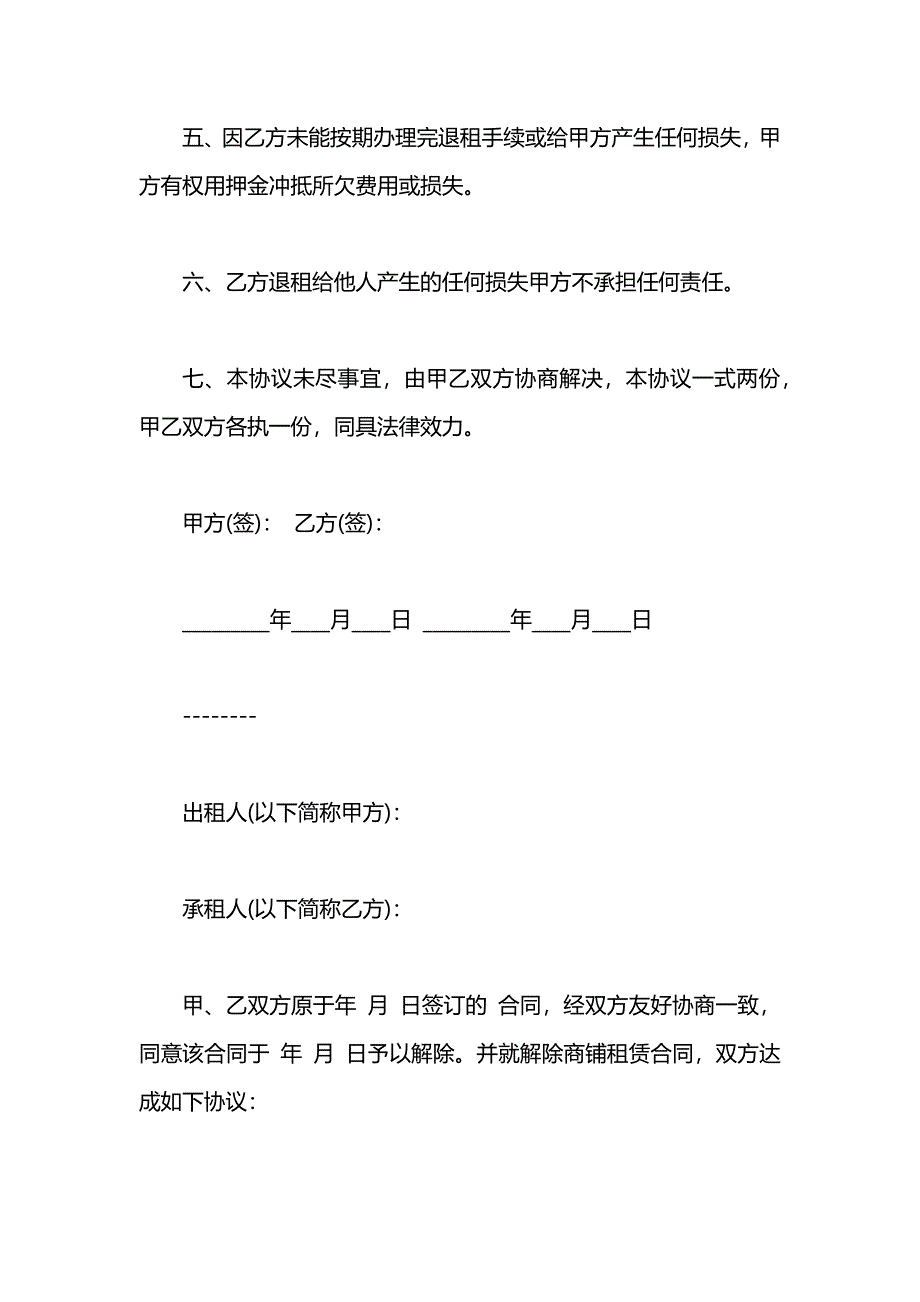 解除租赁合同3篇_第5页