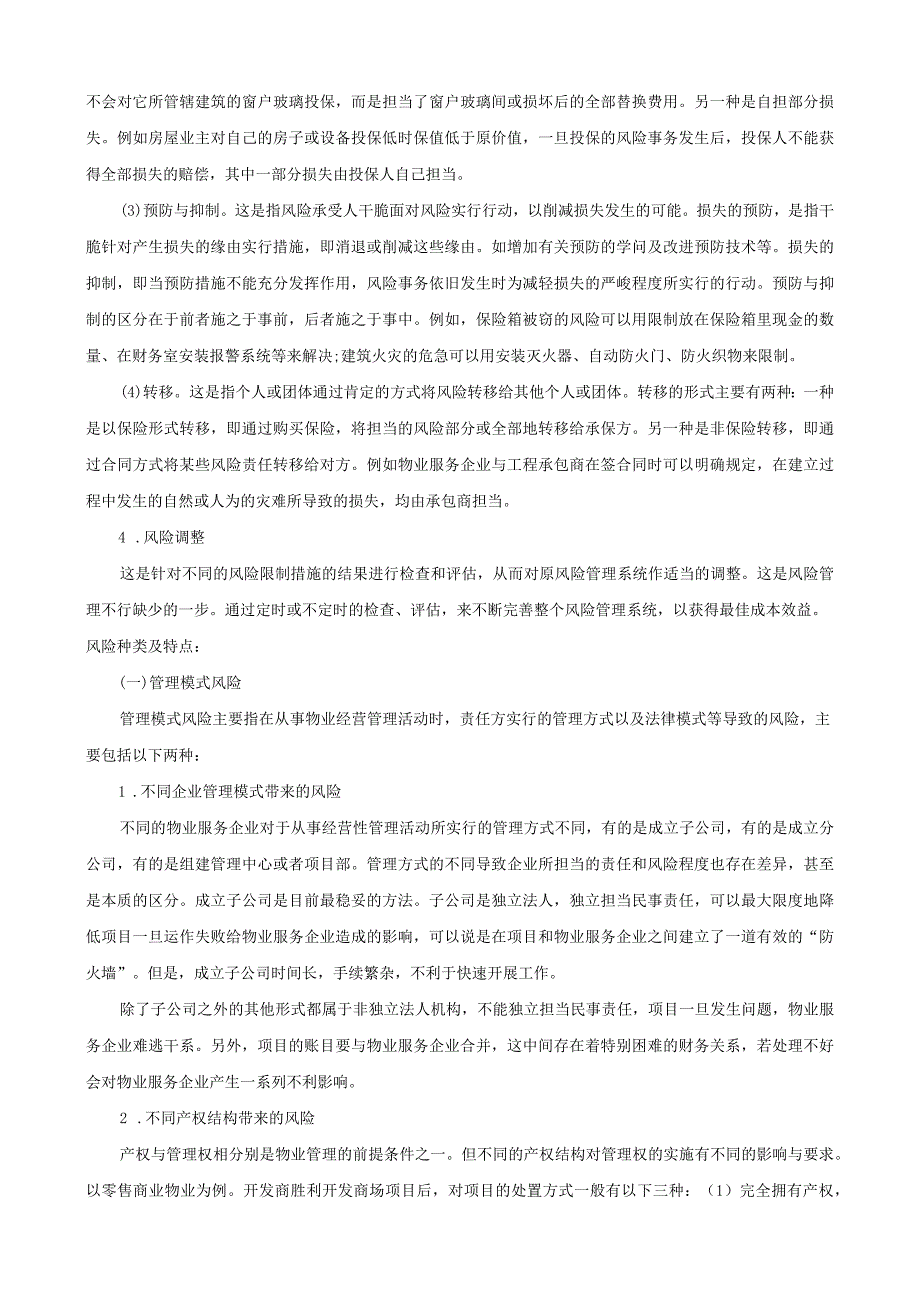 2023物业管理师考试复习资料全套_第2页