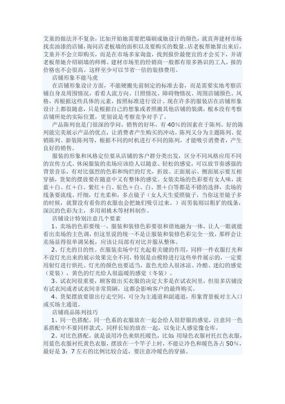 如何找门面店铺的技巧和注意事项.doc_第5页