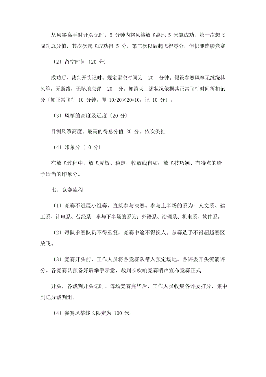 2023年放风筝比赛策划方案_第3页