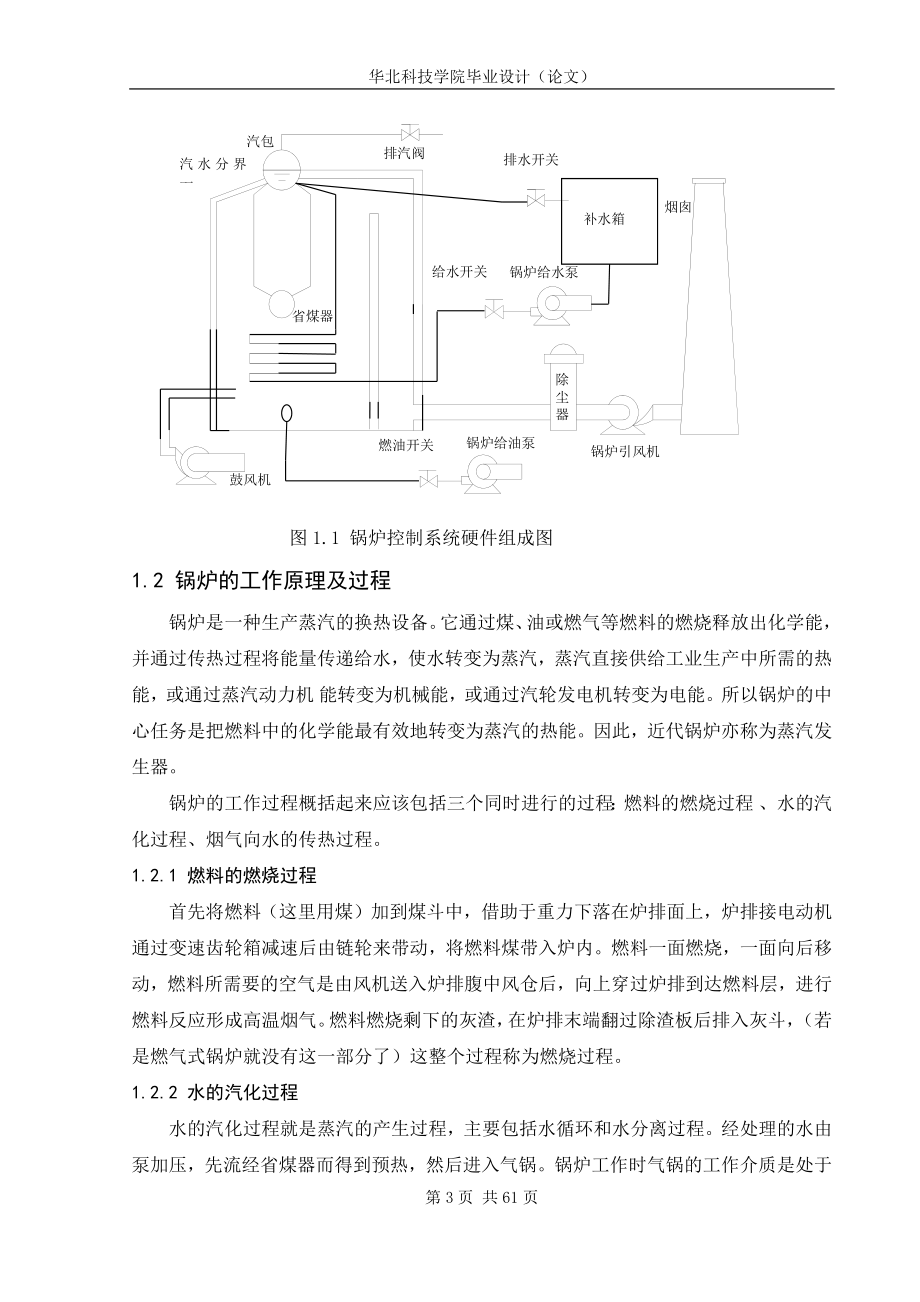 基于S7-200PLC的锅炉控制系统的设计.docx_第3页