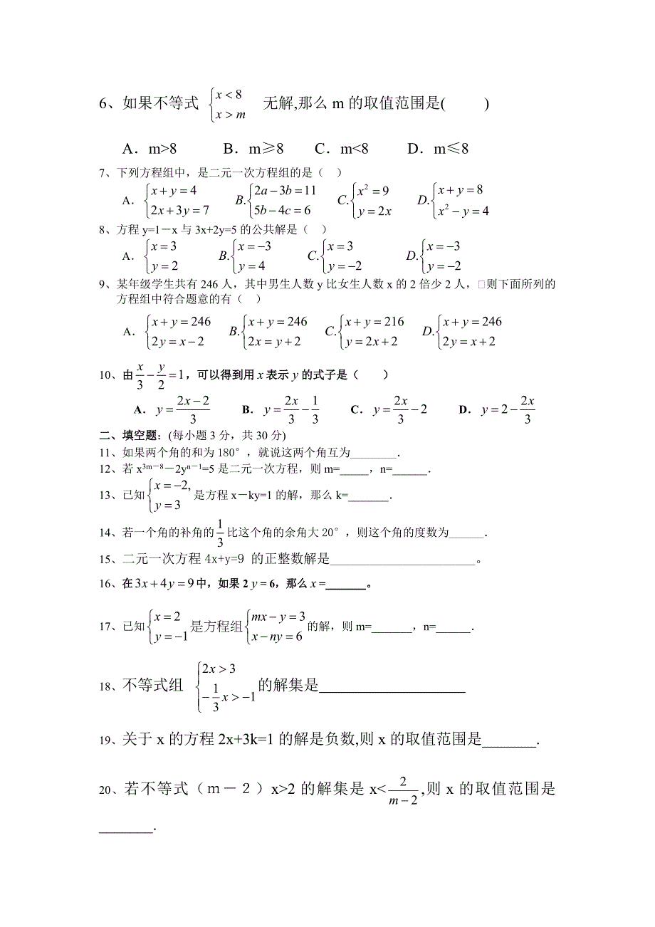 2013年七年级期中湘教版数学下册综合考试卷_第2页