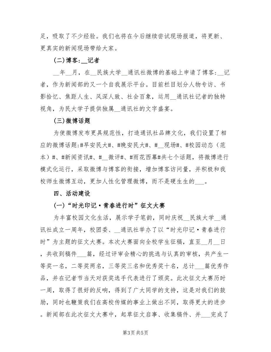 2022年通讯社新闻部的工作总结_第3页