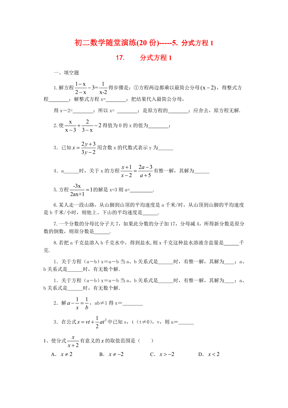 人教版八年级下16.5.分式方程1随堂演练_第1页