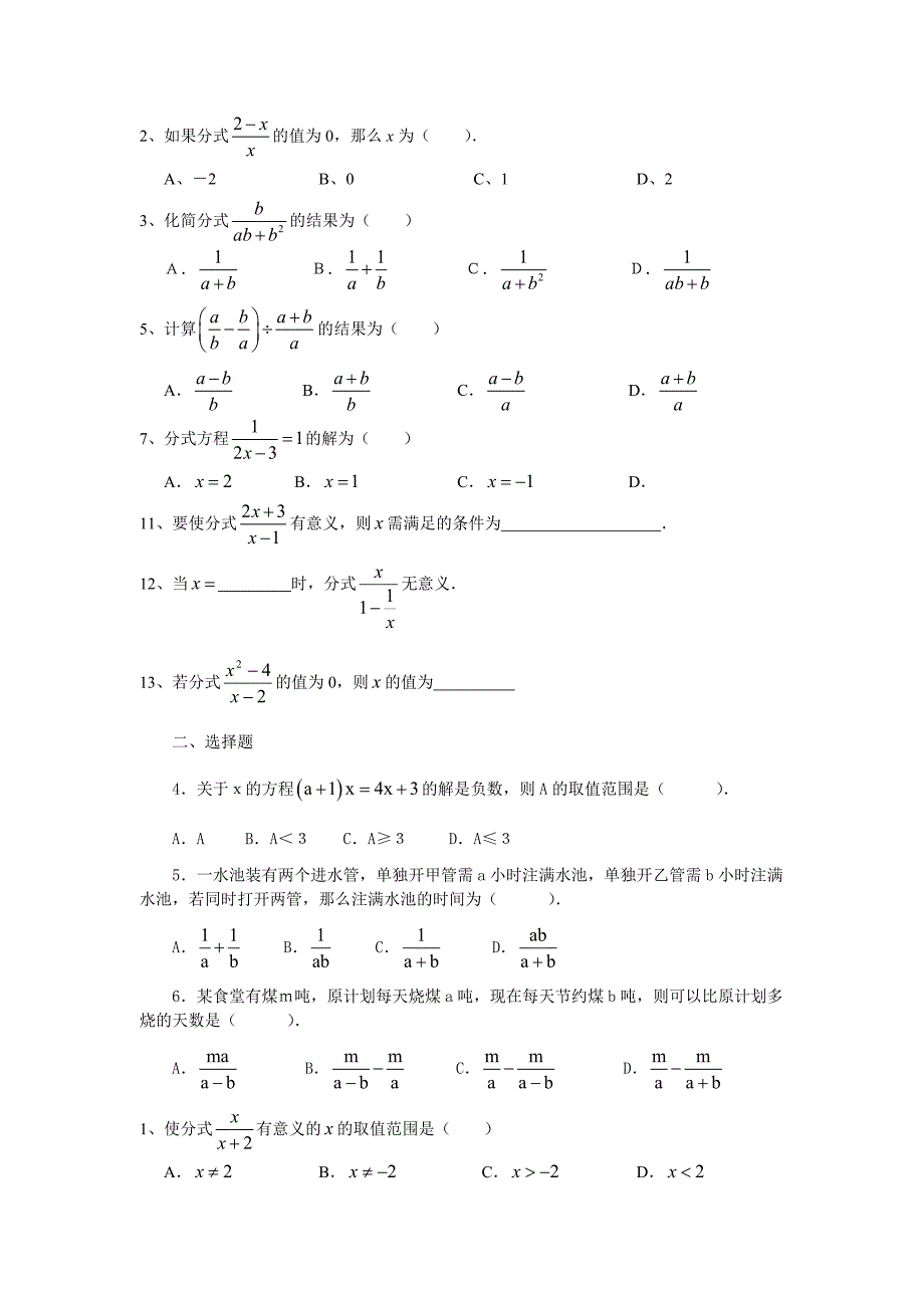 人教版八年级下16.5.分式方程1随堂演练_第2页