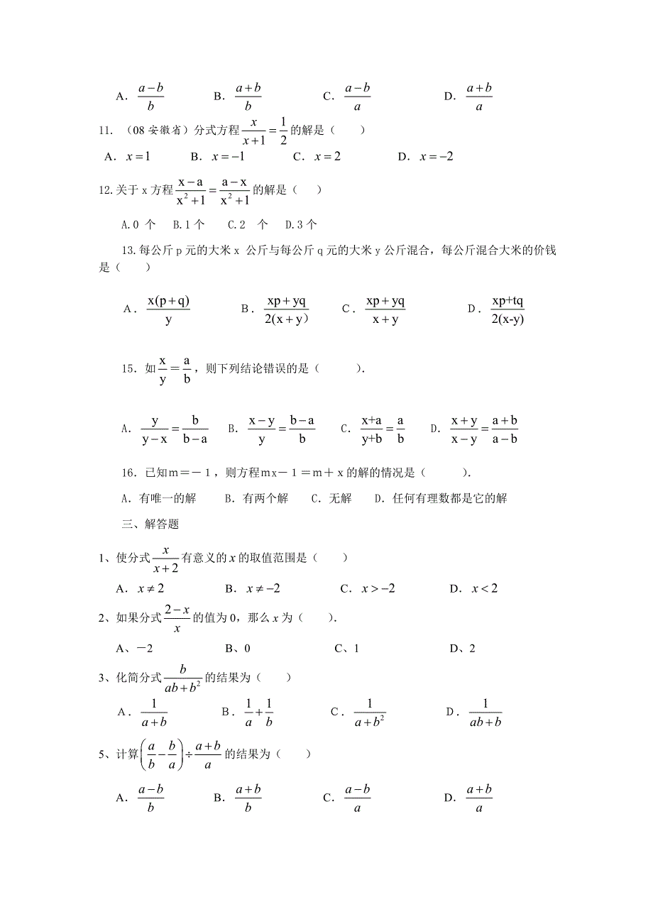 人教版八年级下16.5.分式方程1随堂演练_第4页