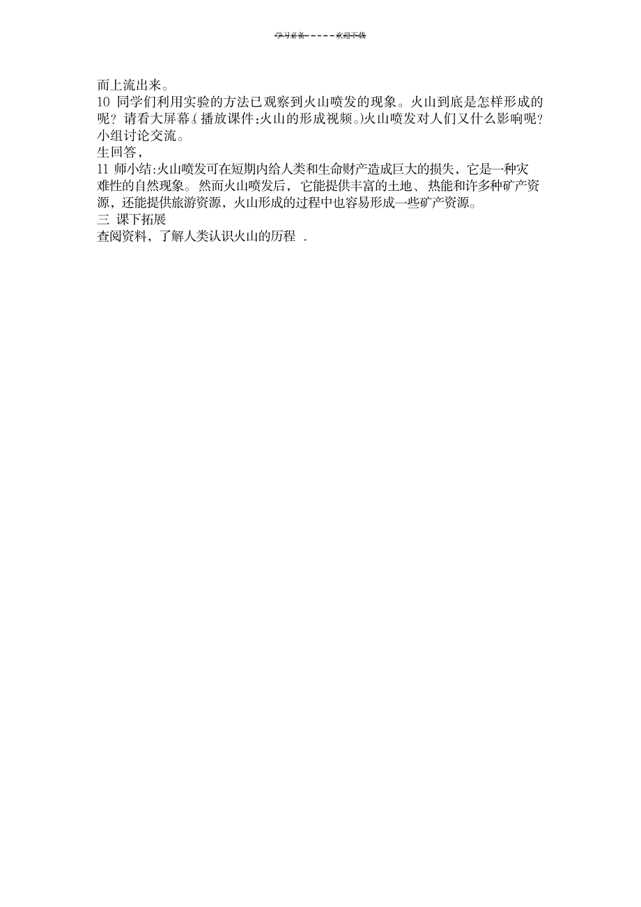 2023年火山精品教案精品讲义_第2页