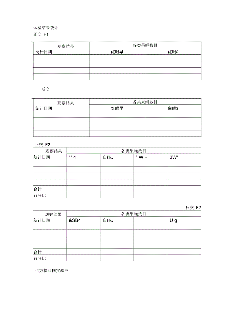 实验四：果蝇的伴性遗传_第2页