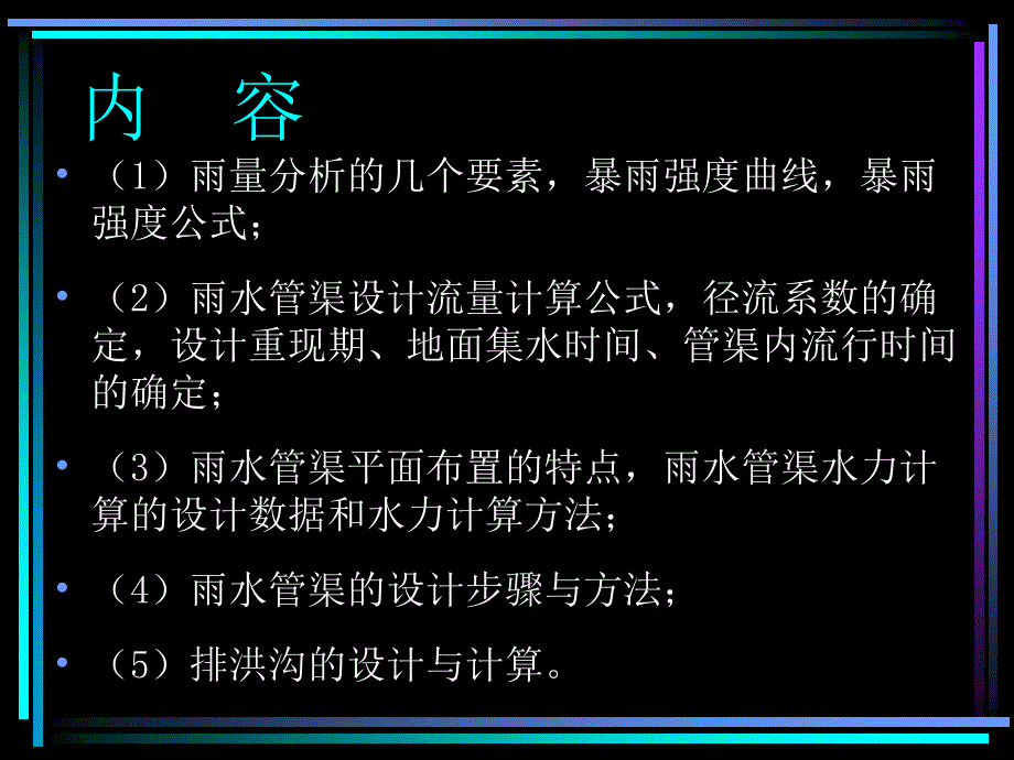 排水管网第3章_第2页