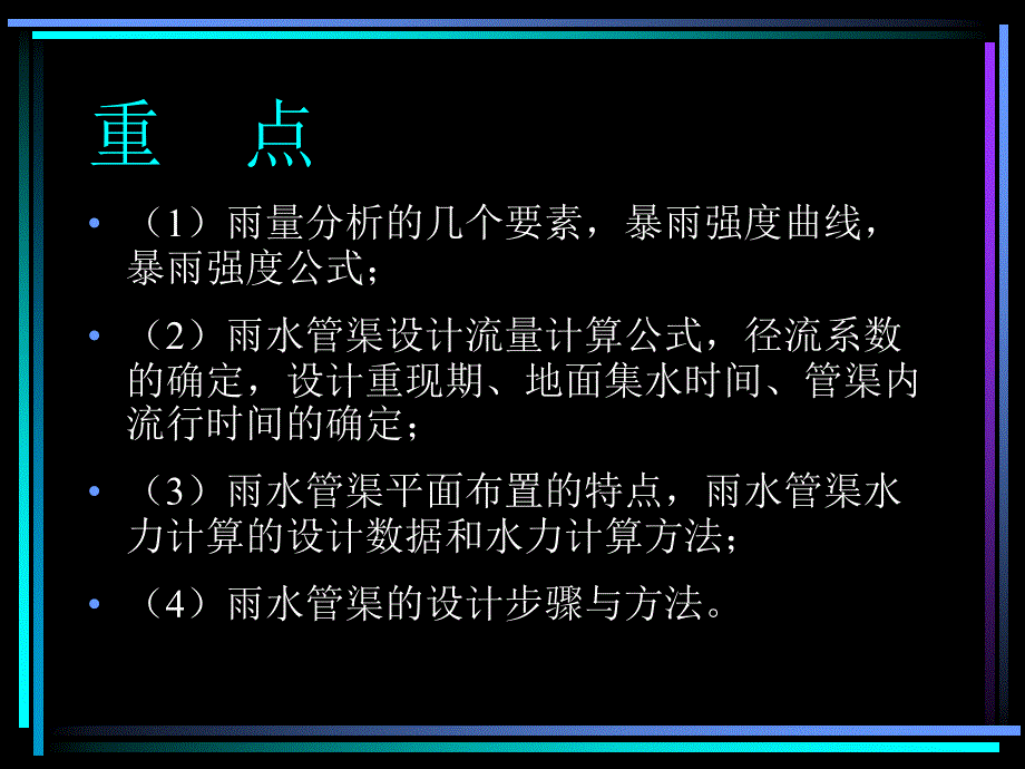 排水管网第3章_第3页