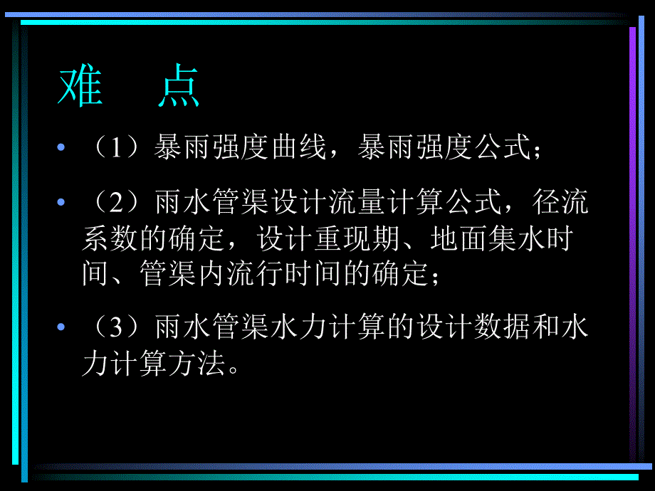 排水管网第3章_第4页