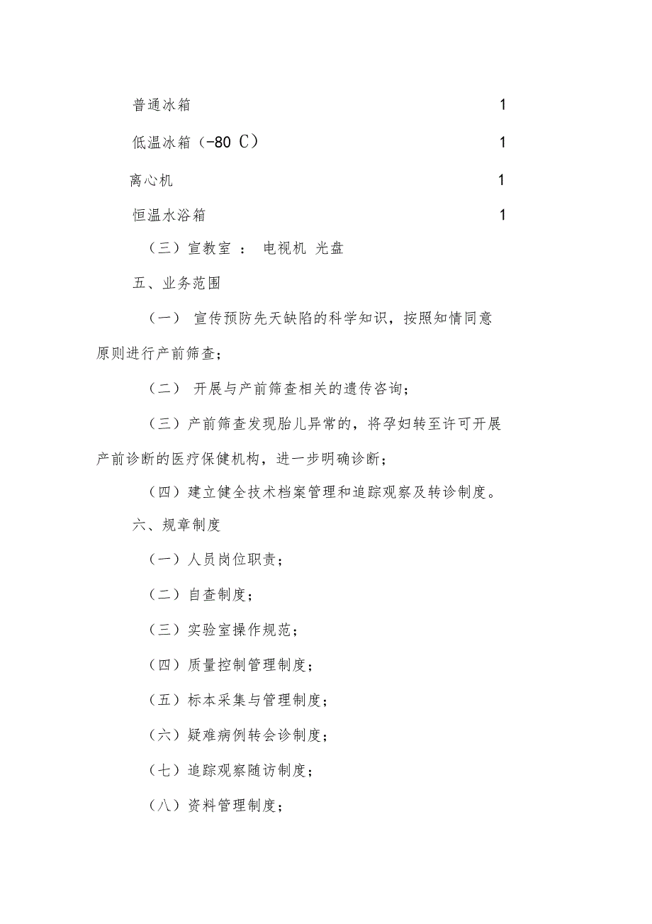 产前筛查技术标准_第4页