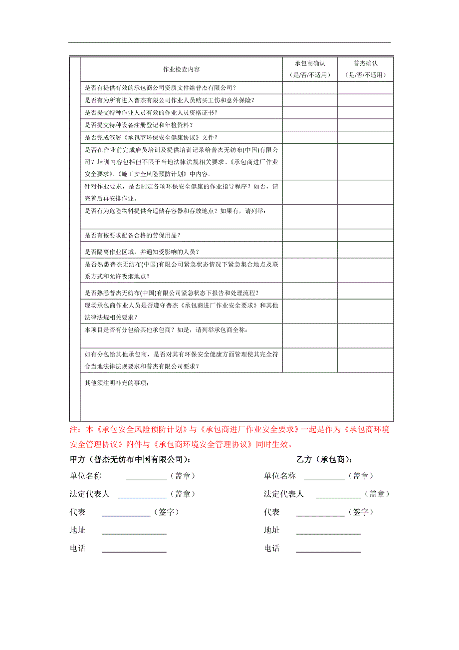 承包安全风险预防计划_第2页