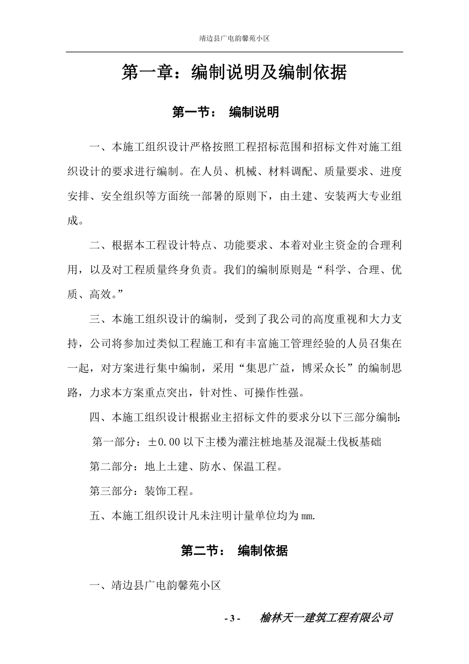 渔业公司施工组织设计.doc_第3页