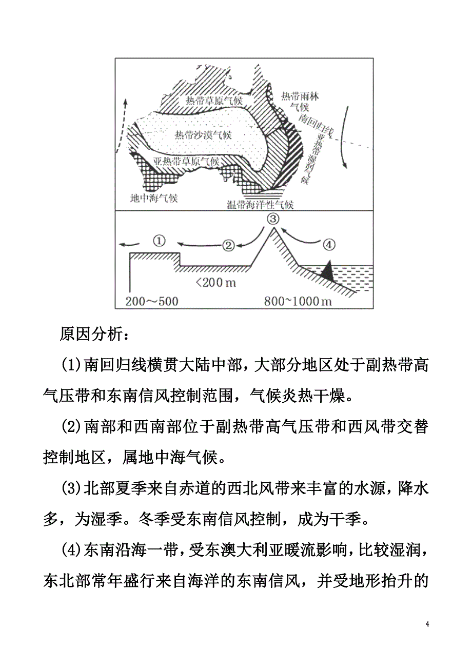 2021学年高中地理区域地理专题08大洋洲和两极地区（讲）（提升版含解析）新人教版必修3_第4页