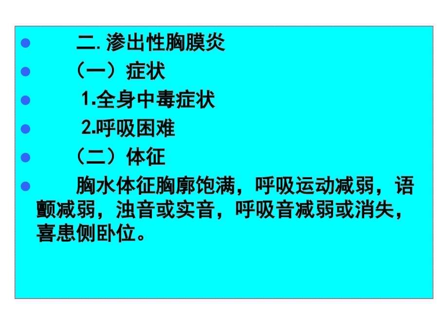 结核性胸膜炎诊断及影像表现_第5页