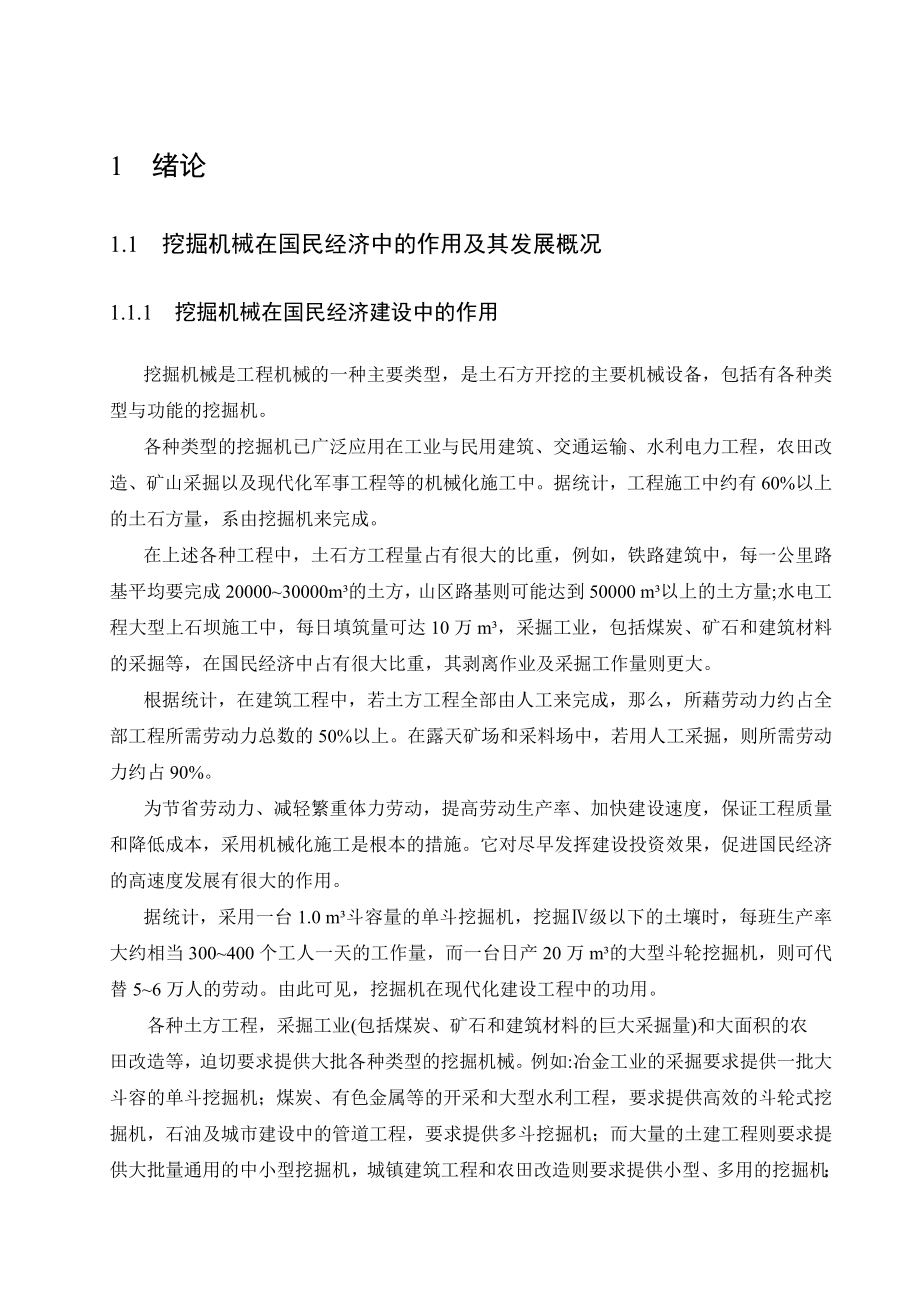 挖掘机工作机构设计工程技术大学毕业论文毕业设计学位论文范文模板参考资料_第1页