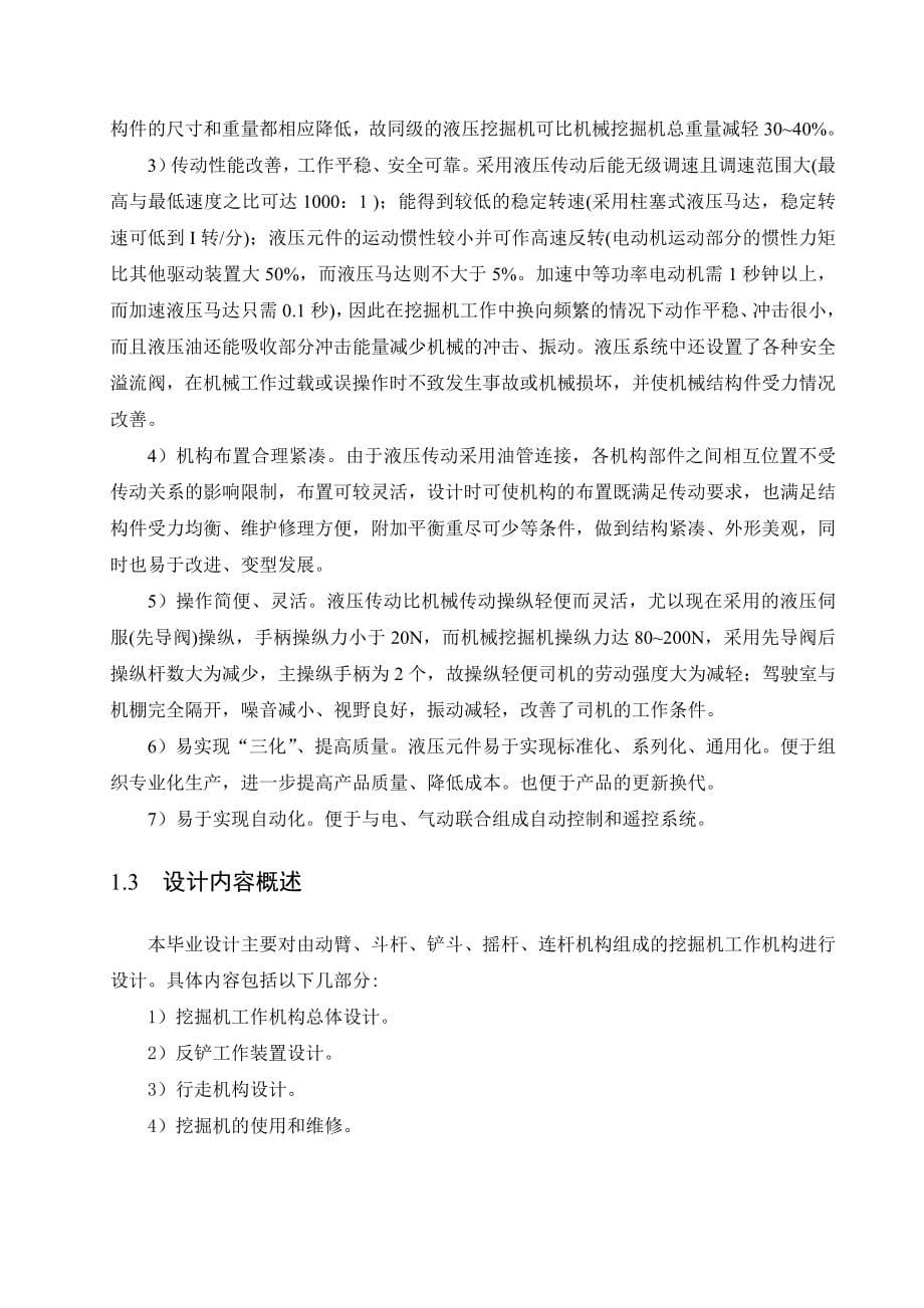 挖掘机工作机构设计工程技术大学毕业论文毕业设计学位论文范文模板参考资料_第5页