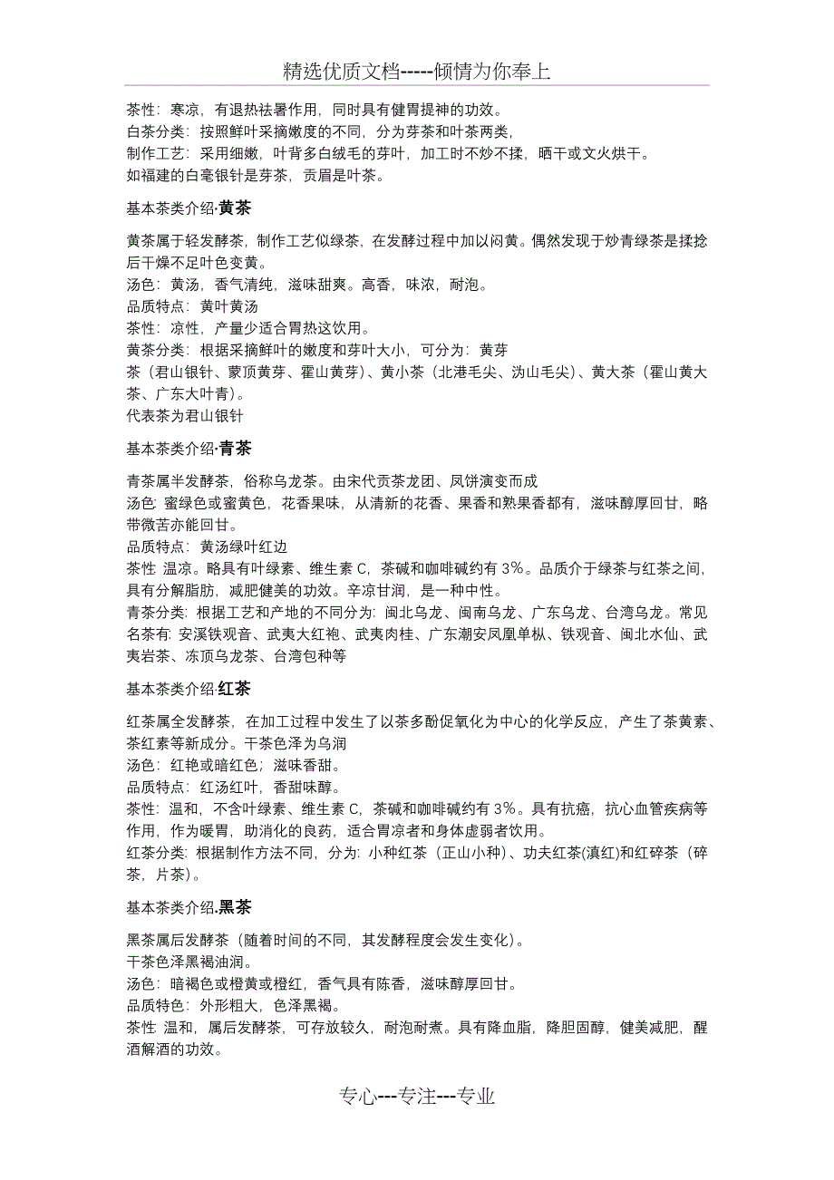 茶与生活参考资料(共33页)_第2页