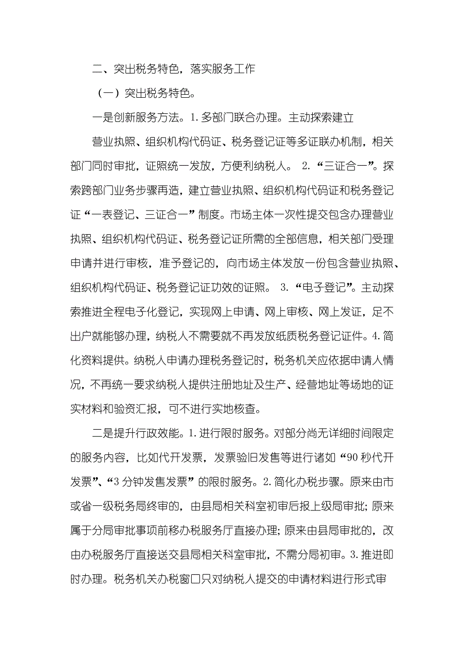 国税三证合一工作汇报_第2页