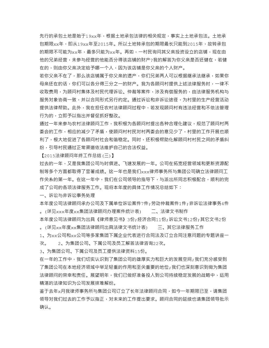 法律顾问年终工作总结_第5页